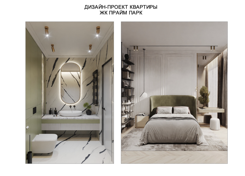 ЖК «Прайм Парк»